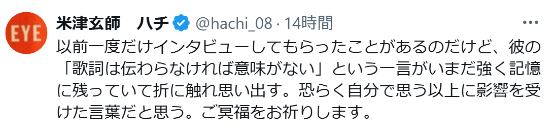米津玄師のXから