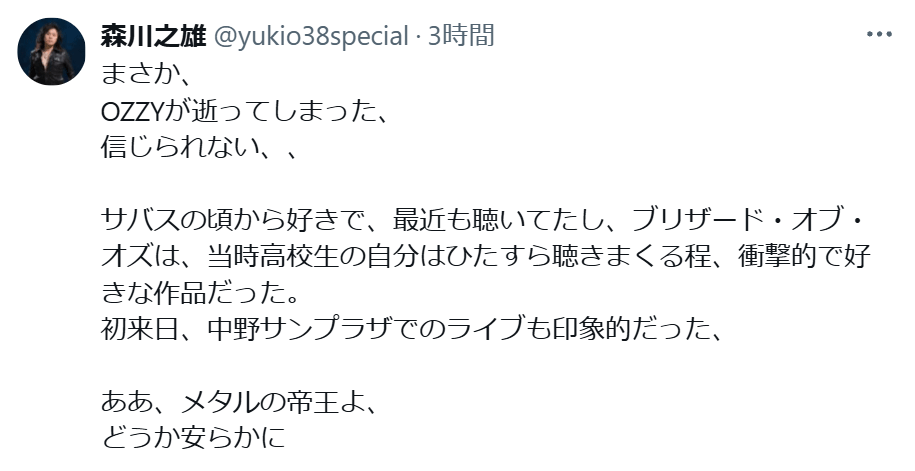 森川之雄のXから