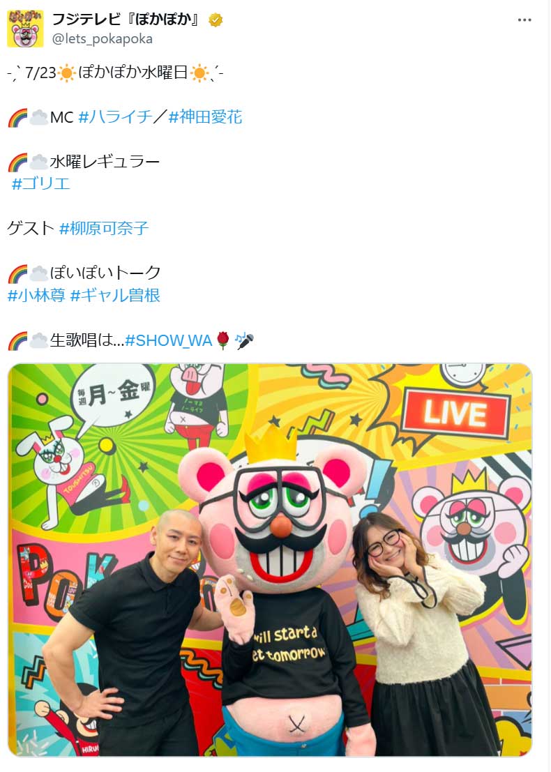 ぽかぽか公式X（旧ツイッター）から　