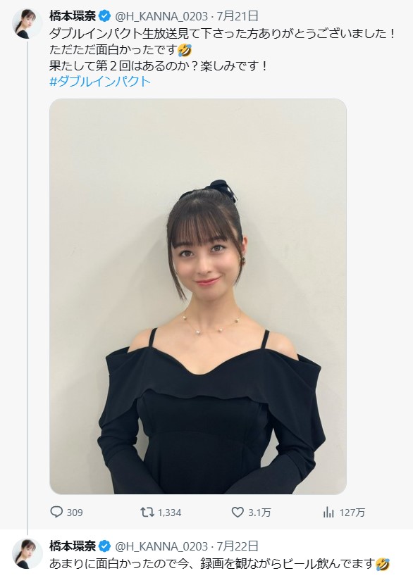 橋本環奈のXから