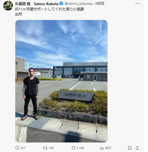 出所を報告した久保田覚（Xから）