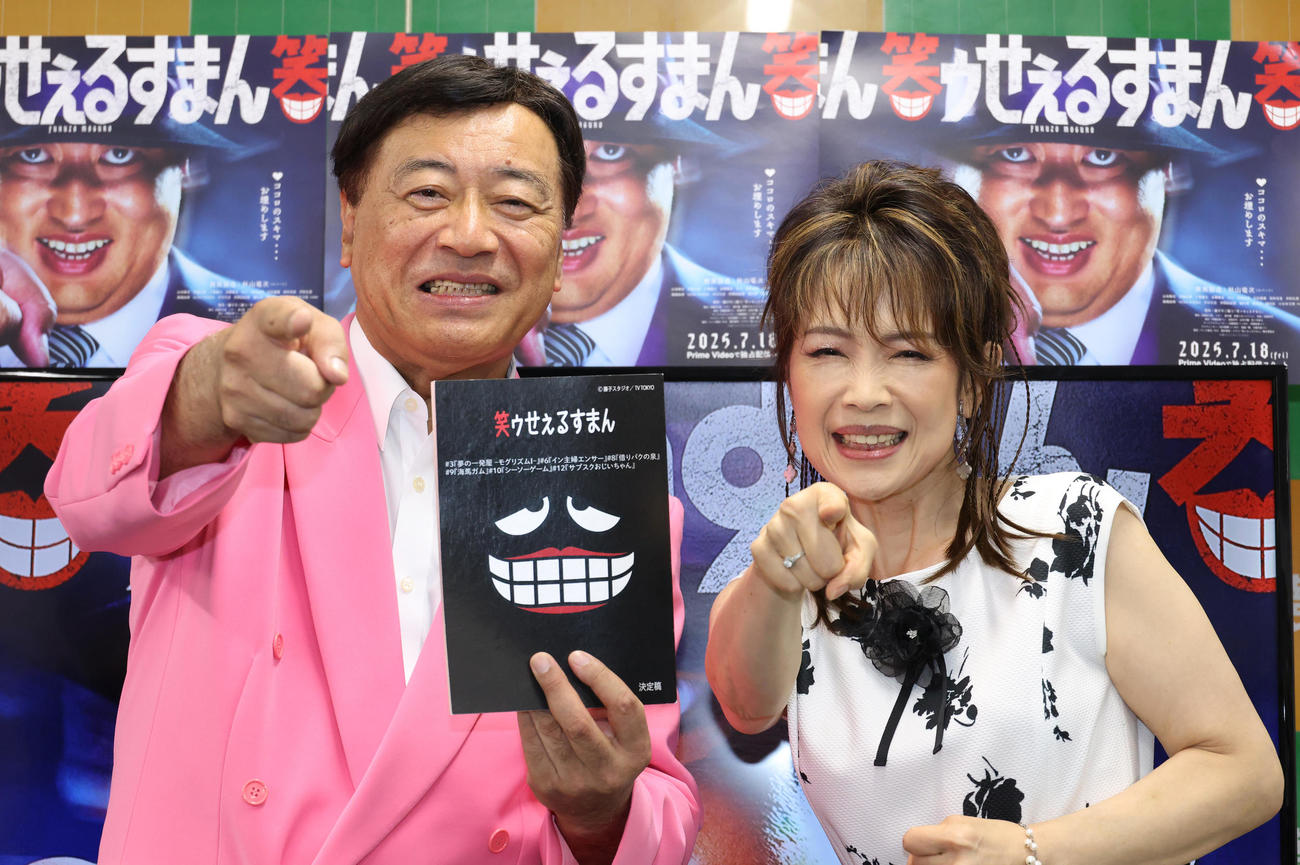 ドラマ「笑ゥせぇるすまん」にゲスト出演することを発表する夢グループ石田重廣社長（左）と保科有里（撮影・中島郁夫）