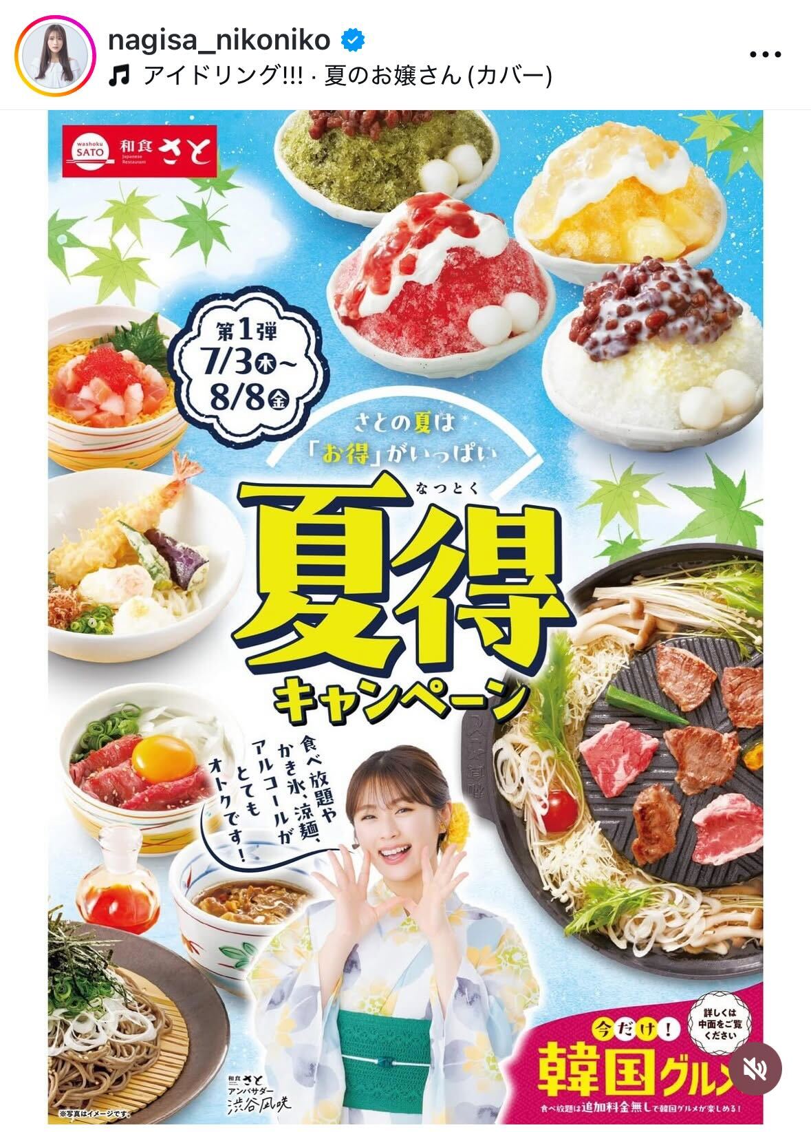 渋谷凪咲のインスタグラムから