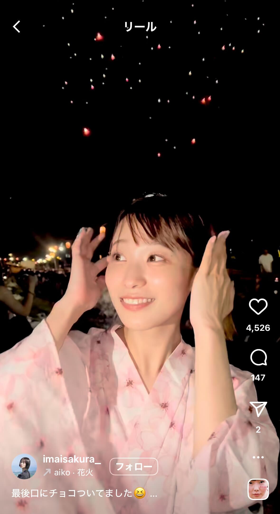 今井春花さんのインスタグラムから