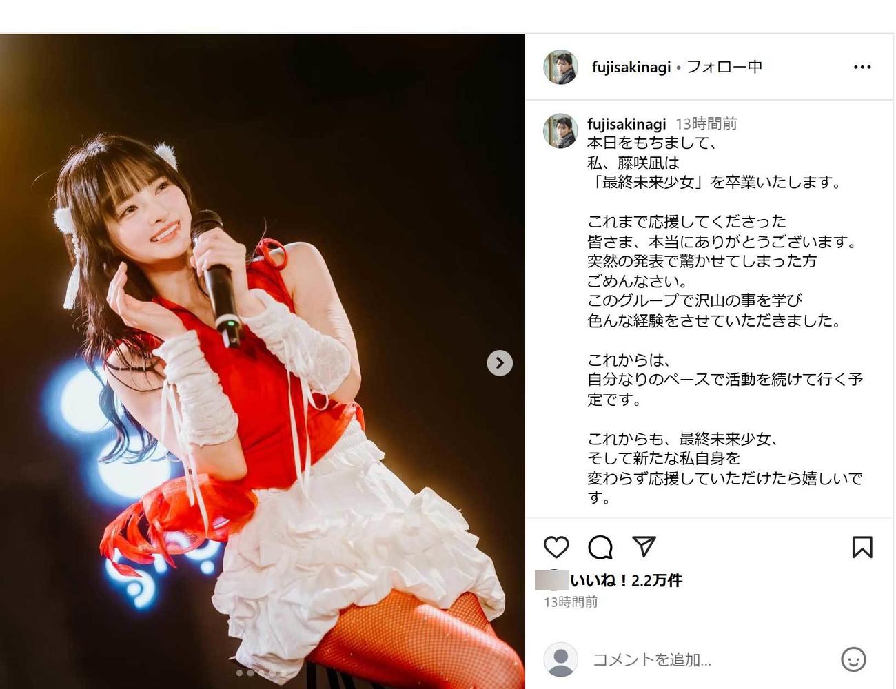 藤咲凪のインスタグラムから