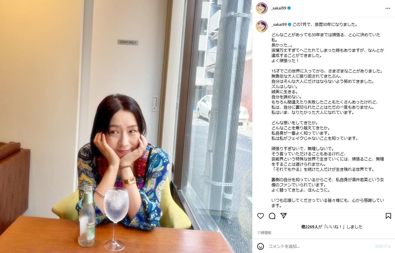 酒井若菜のインスタグラムから