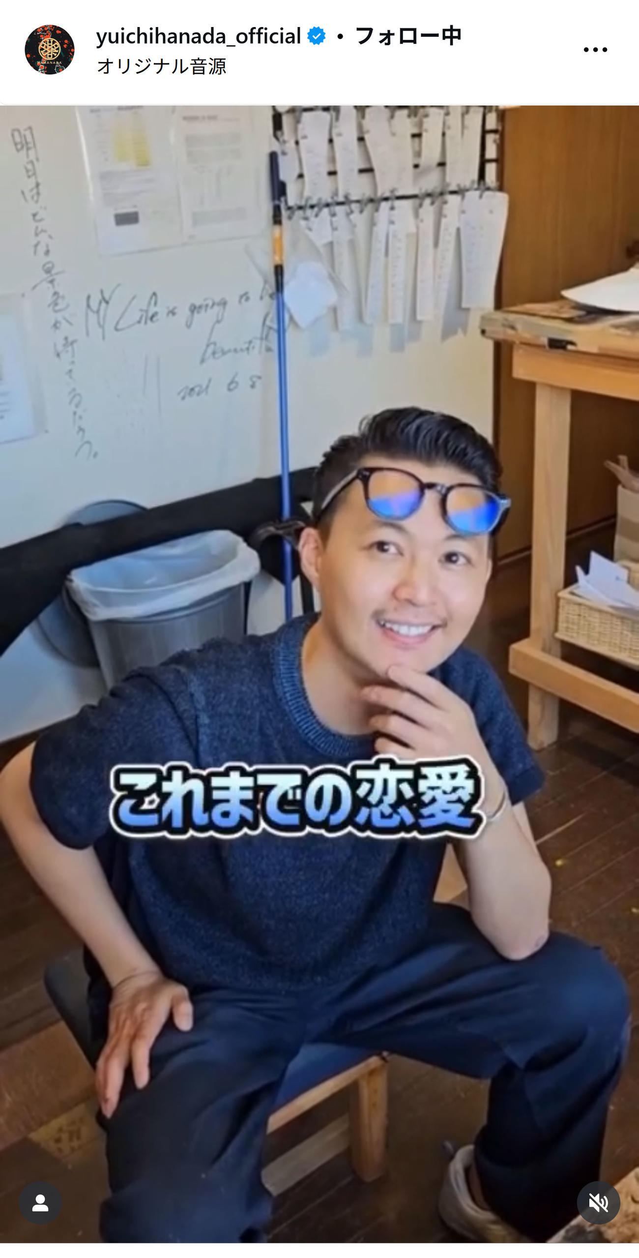 自身の恋愛遍歴などを語った花田優一（インスタグラムから）