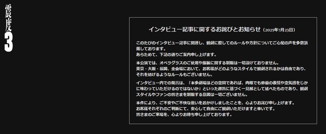 舞台「震度3」公式サイトから