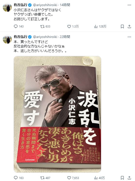 有吉弘行のXから
