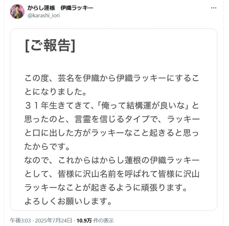 伊織ラッキーのＸから