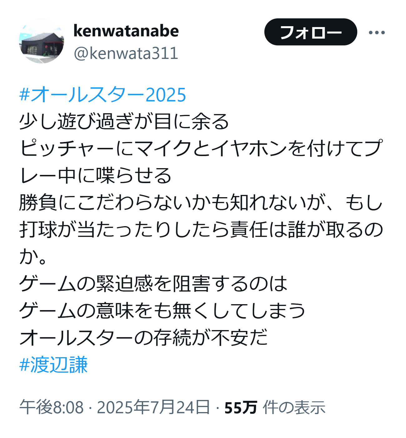 渡辺謙のXから