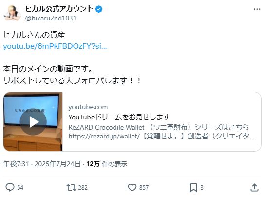 ヒカルのXから