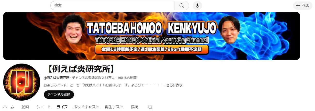 「例えば炎」のYouTubeから