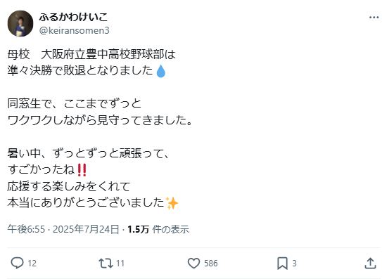 古川圭子アナのXから