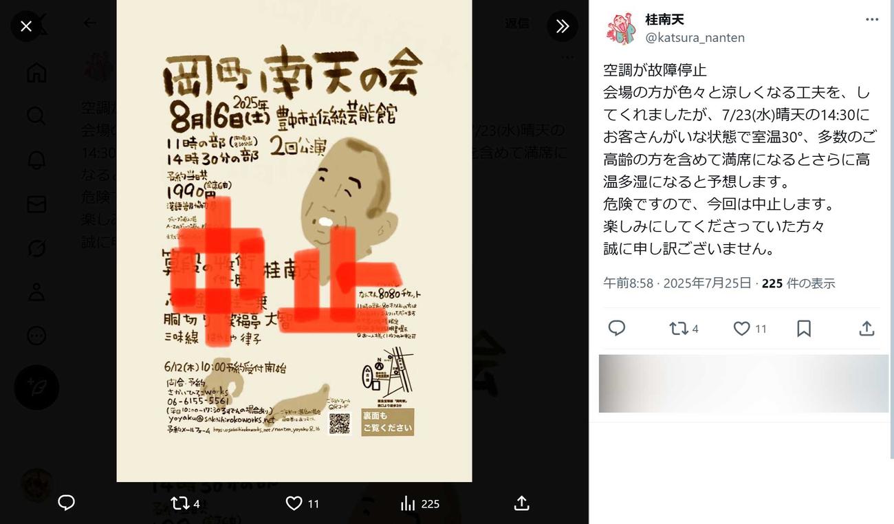 桂南天のXから