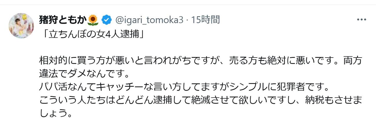 猪狩ともかのXから