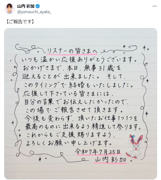 山内彩加のXから