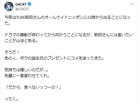 GACKTのXから