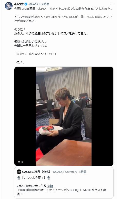 GACKTのXから