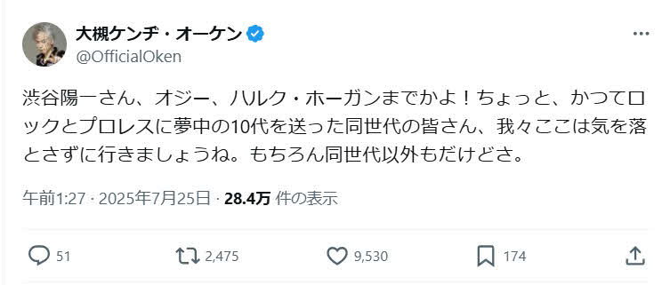 大槻ケンヂのX（旧ツイッター）から