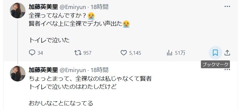 加藤英美里のXから