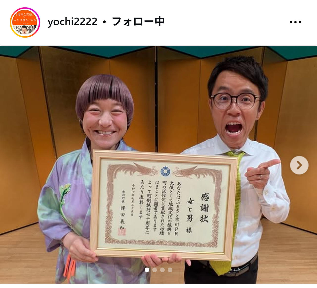市川町から感謝状を贈呈された「女と男」（女と男・市川のインスタグラムから）