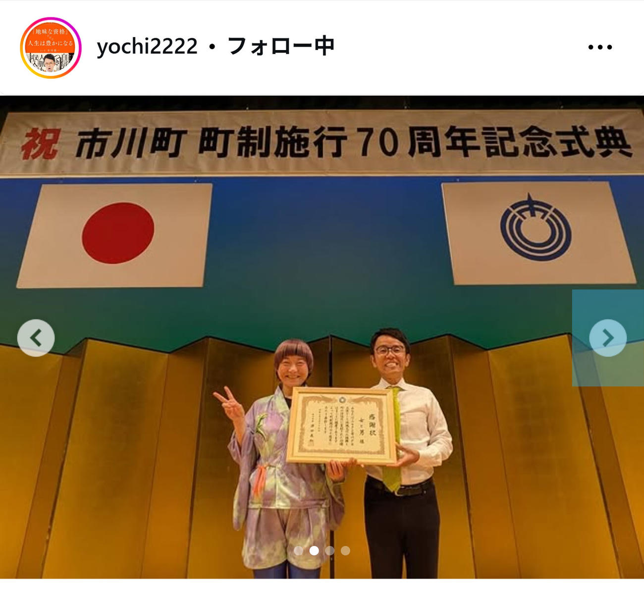 女と男・市川のインスタグラムから