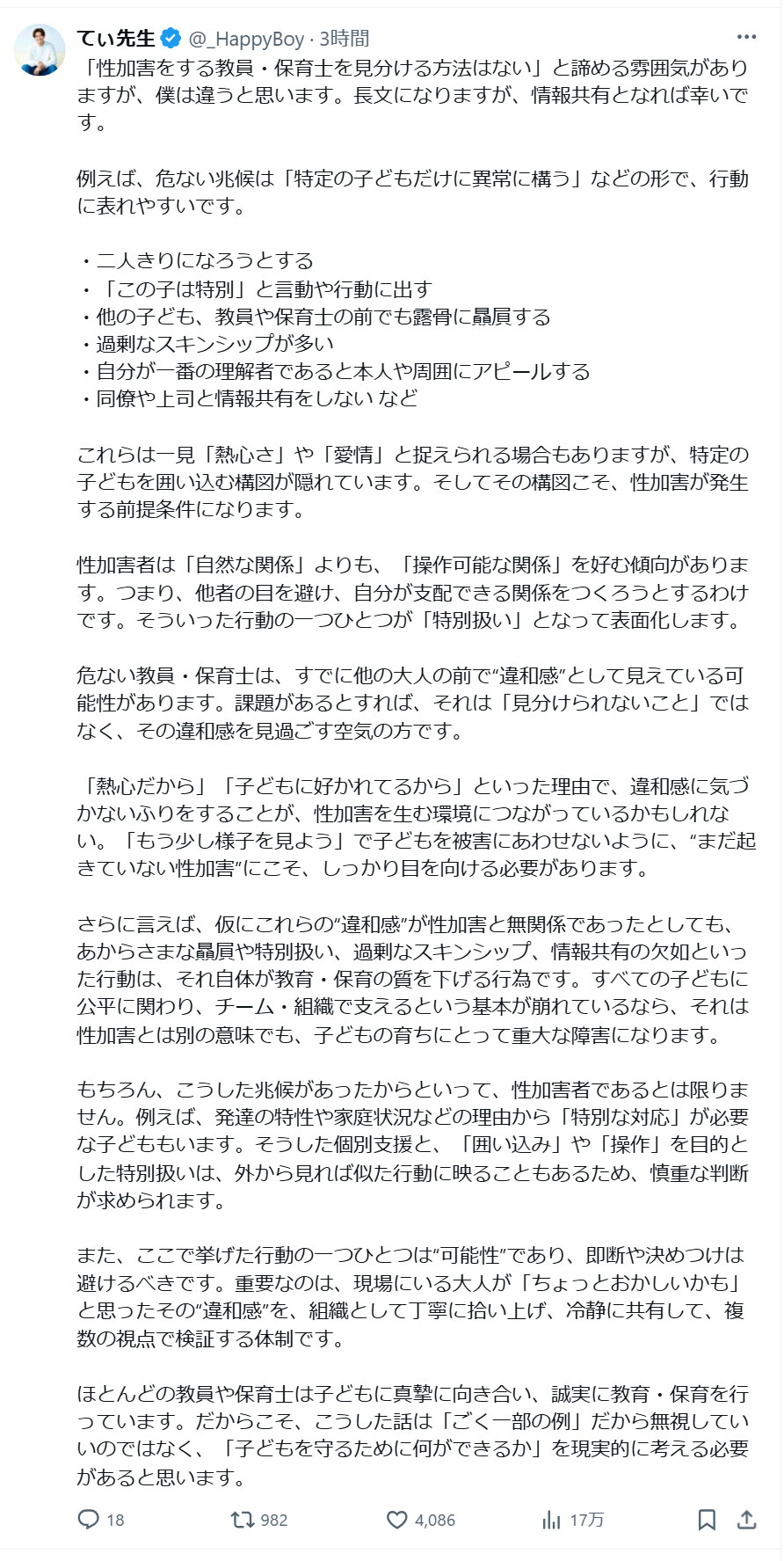 てぃ先生のXから