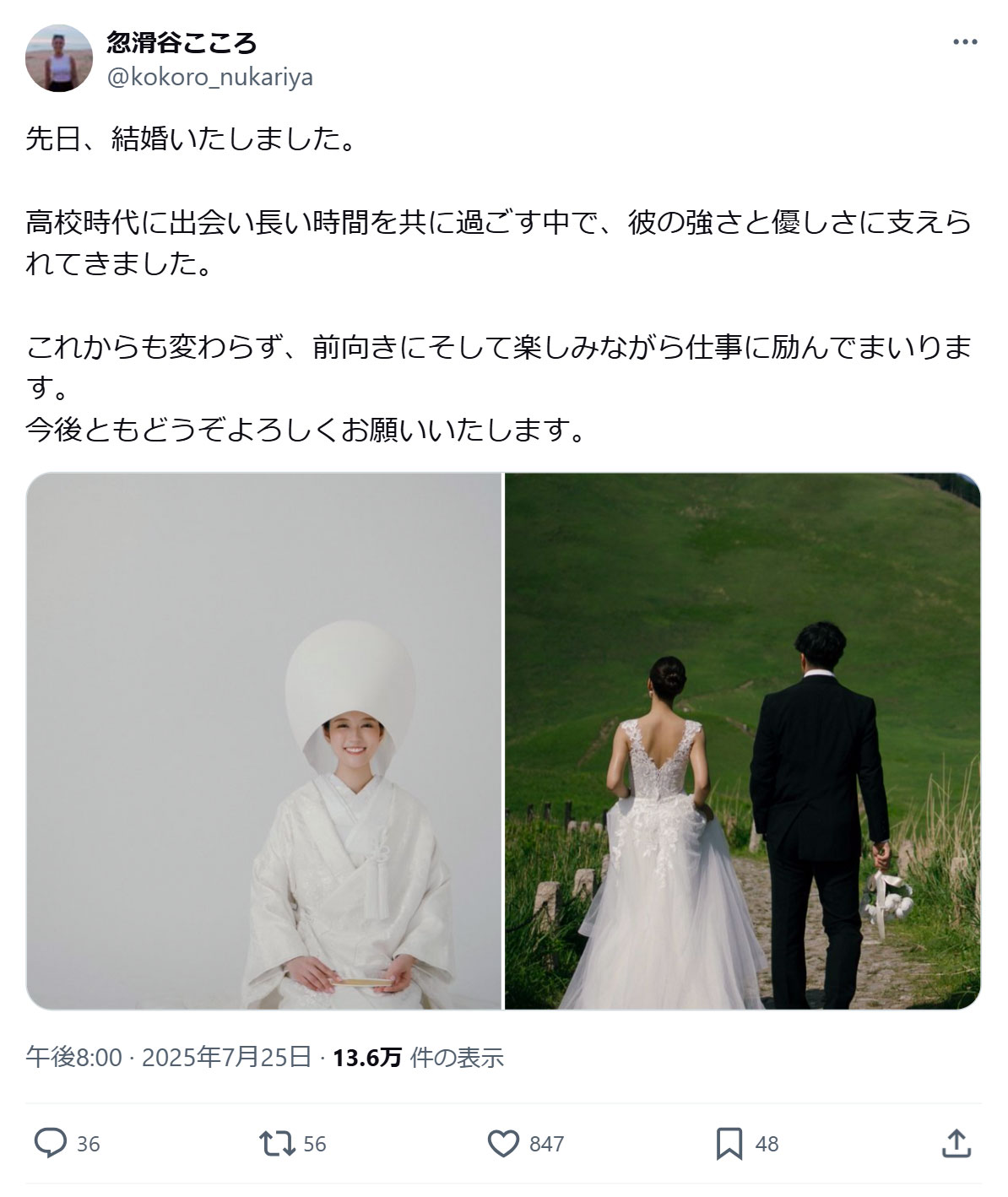忽滑谷こころアナのXから