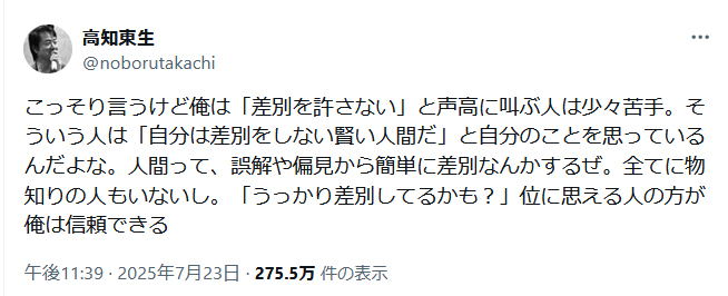 高知東生のＸから