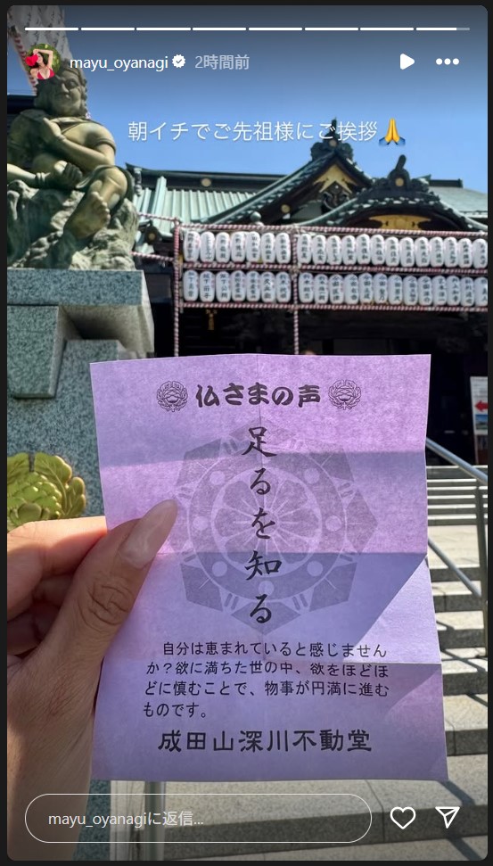 大柳麻友のストーリーズから