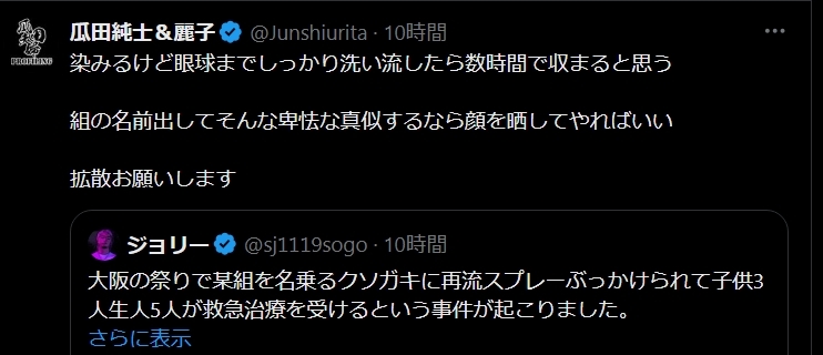 瓜田純士のXから