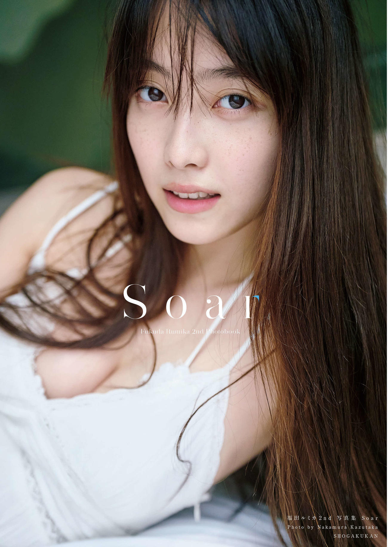 福田ルミカ“ラスト水着”写真集「soar」書影（C）中村和孝／小学館