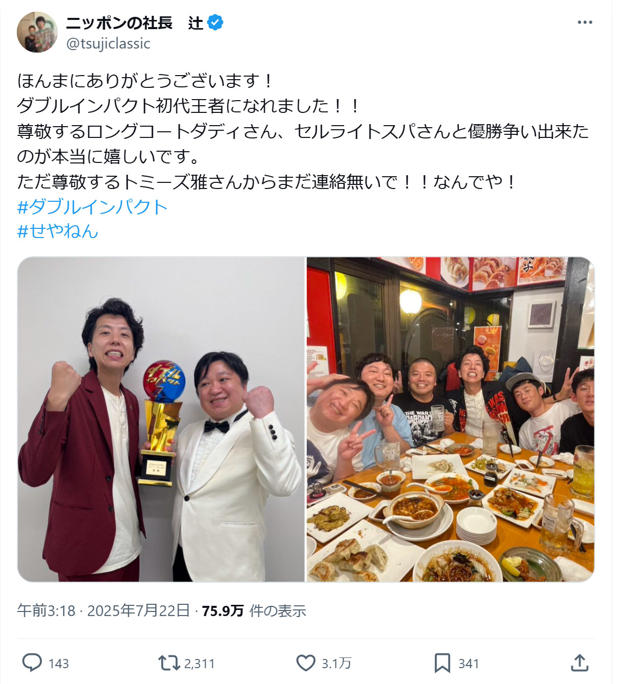 ニッポンの社長 辻皓平のXから