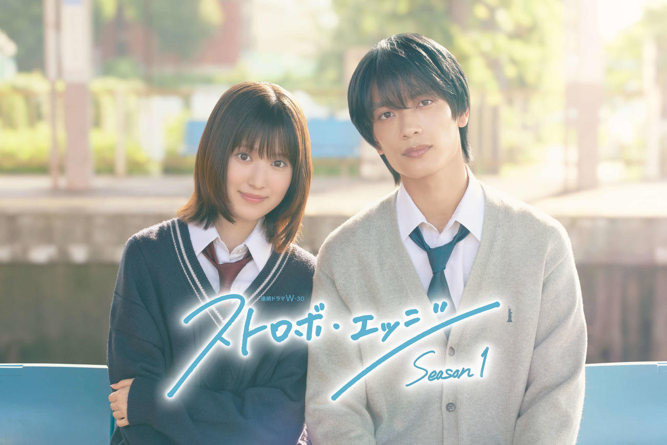 連続ドラマW－30「ストロボ・エッジ　Season1」の福本莉子（左）、高橋恭平