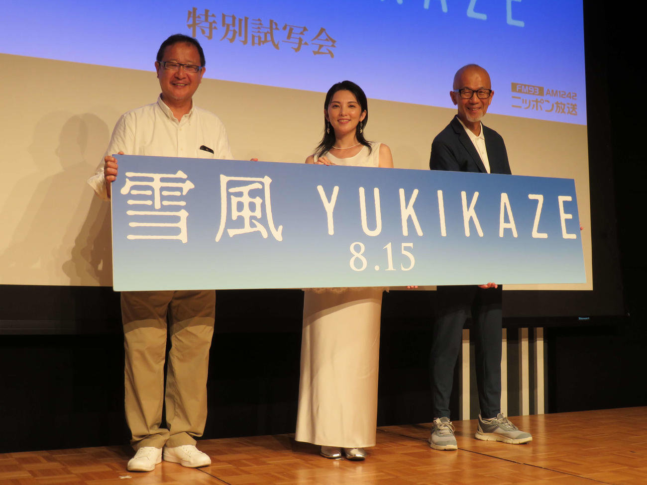映画「雪風　YUKIKAZE」ニッポン放送「上柳昌彦　あさぼらけ」特別試写会に出席した、左から小滝祥平プロデューサー、田中麗奈、上柳昌彦（撮影・村上幸将）