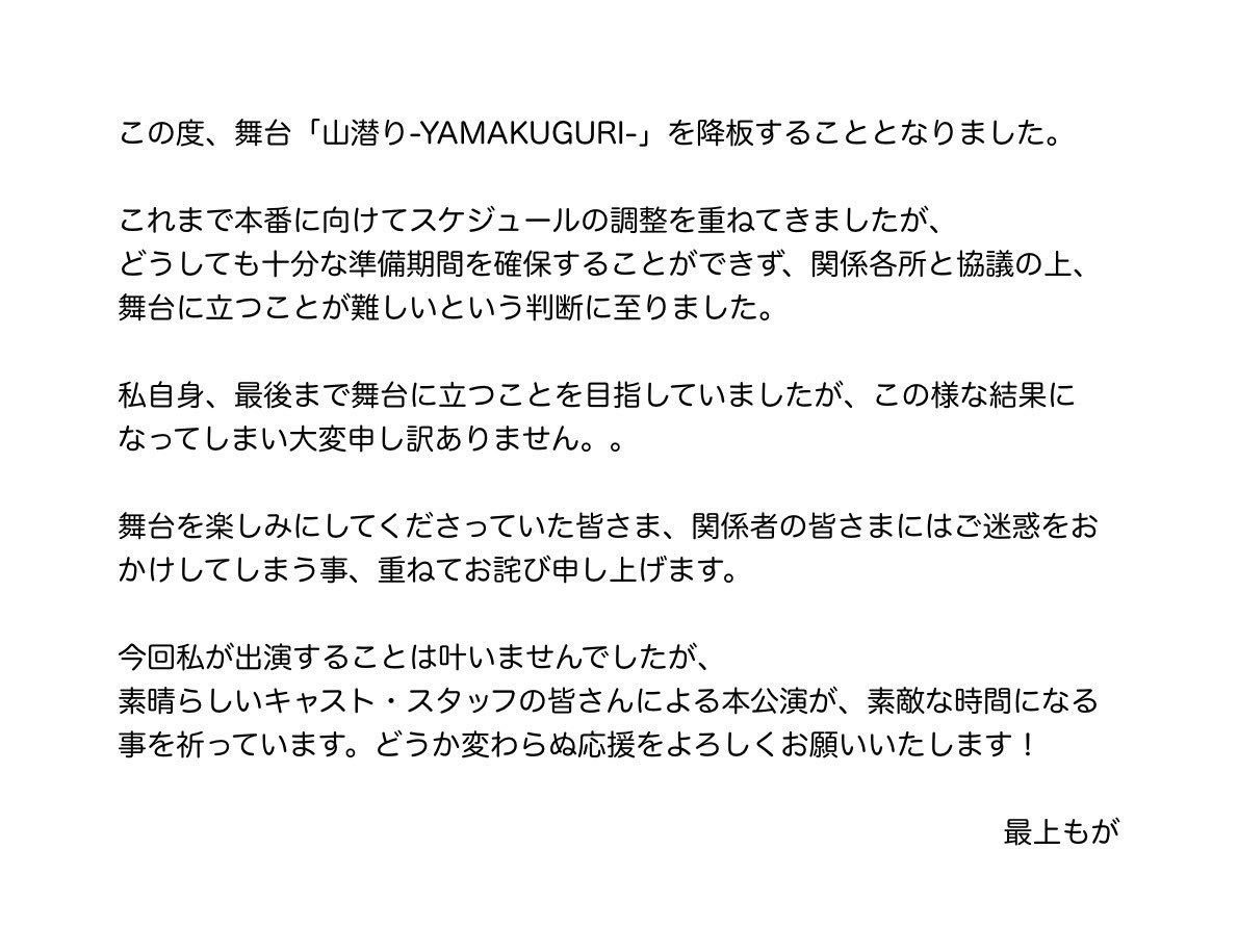 最上もがのスタッフのXから