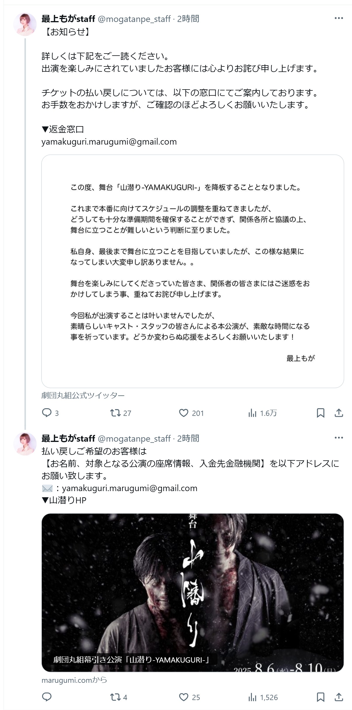 最上もがのスタッフのXから