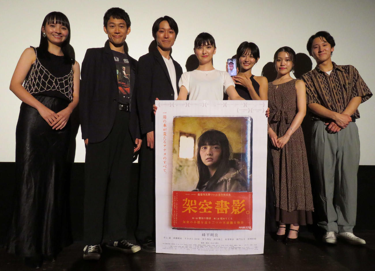 映画「架空書影。」初日舞台あいさつに登壇した、左から前塚彩結、高橋雄祐、井上遥、峰平朔良、高倉菫、桜望華奈、笹生翔也（撮影・村上幸将）