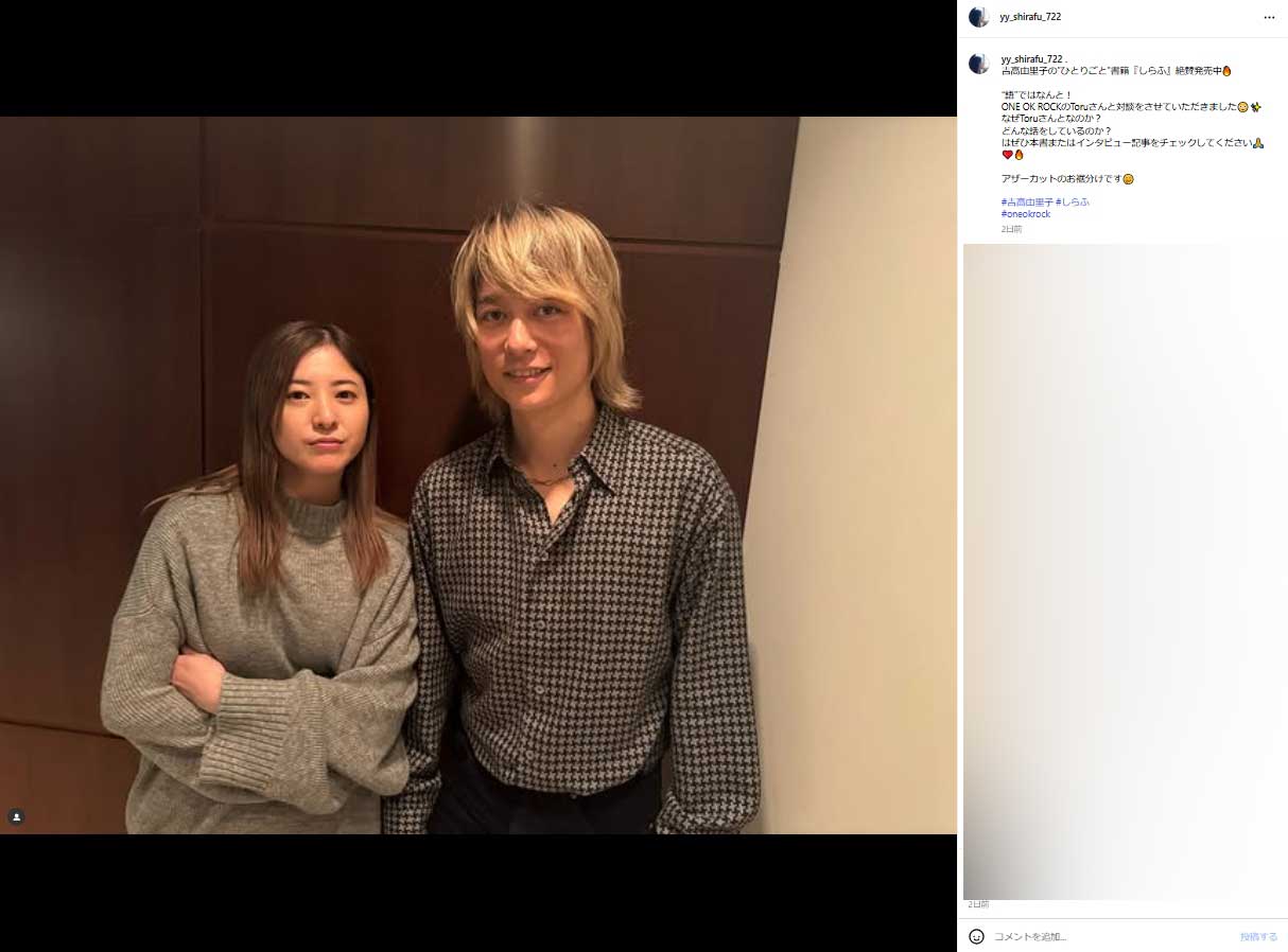 吉高由里子の著書「しらふ」の公式インスタグラムから