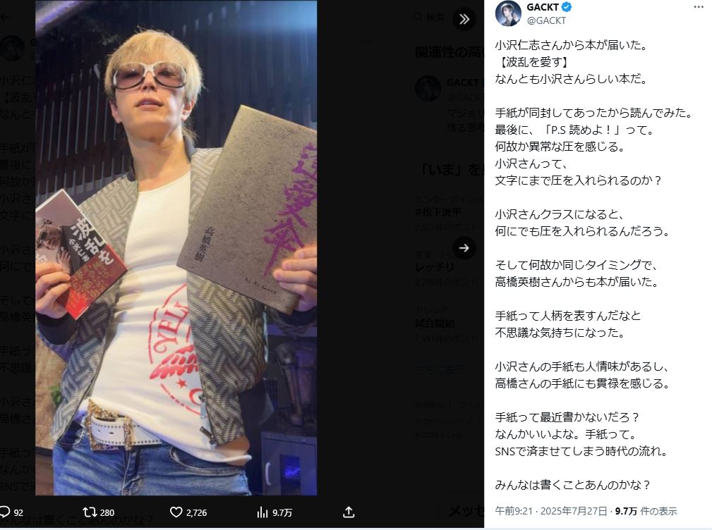 GACKTのXから