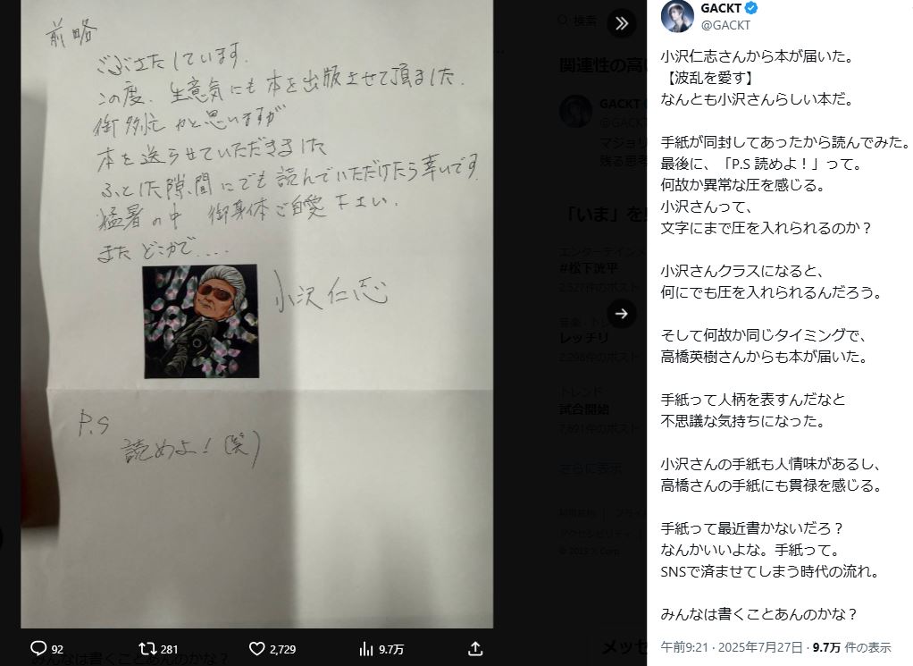 GACKTのXから