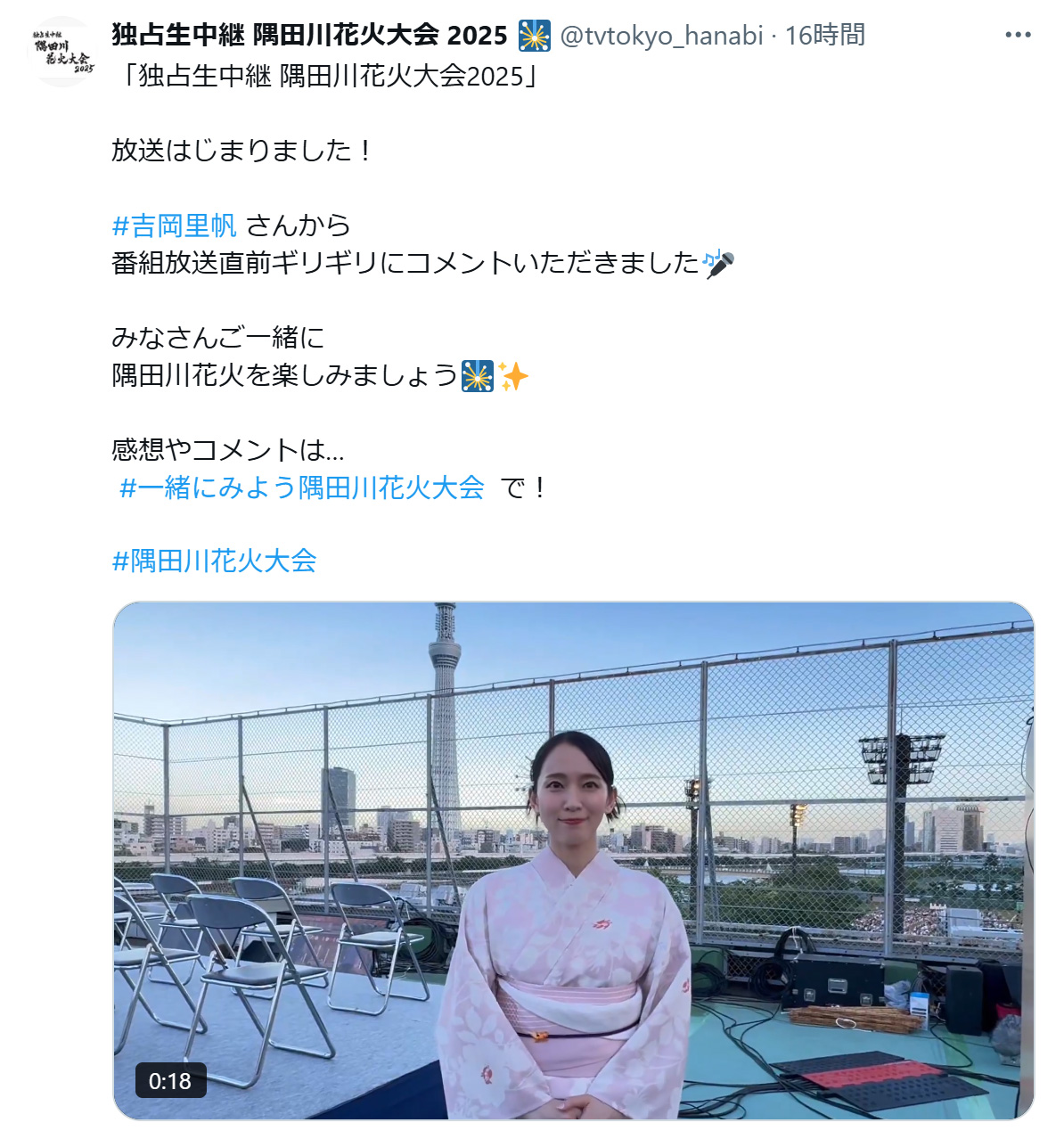 「独占生中継 隅田川花火大会2025」のXから