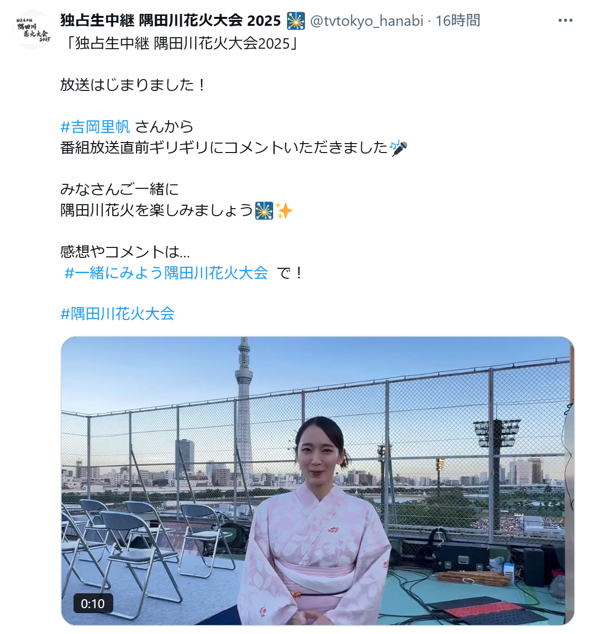 「独占生中継 隅田川花火大会2025」のXから