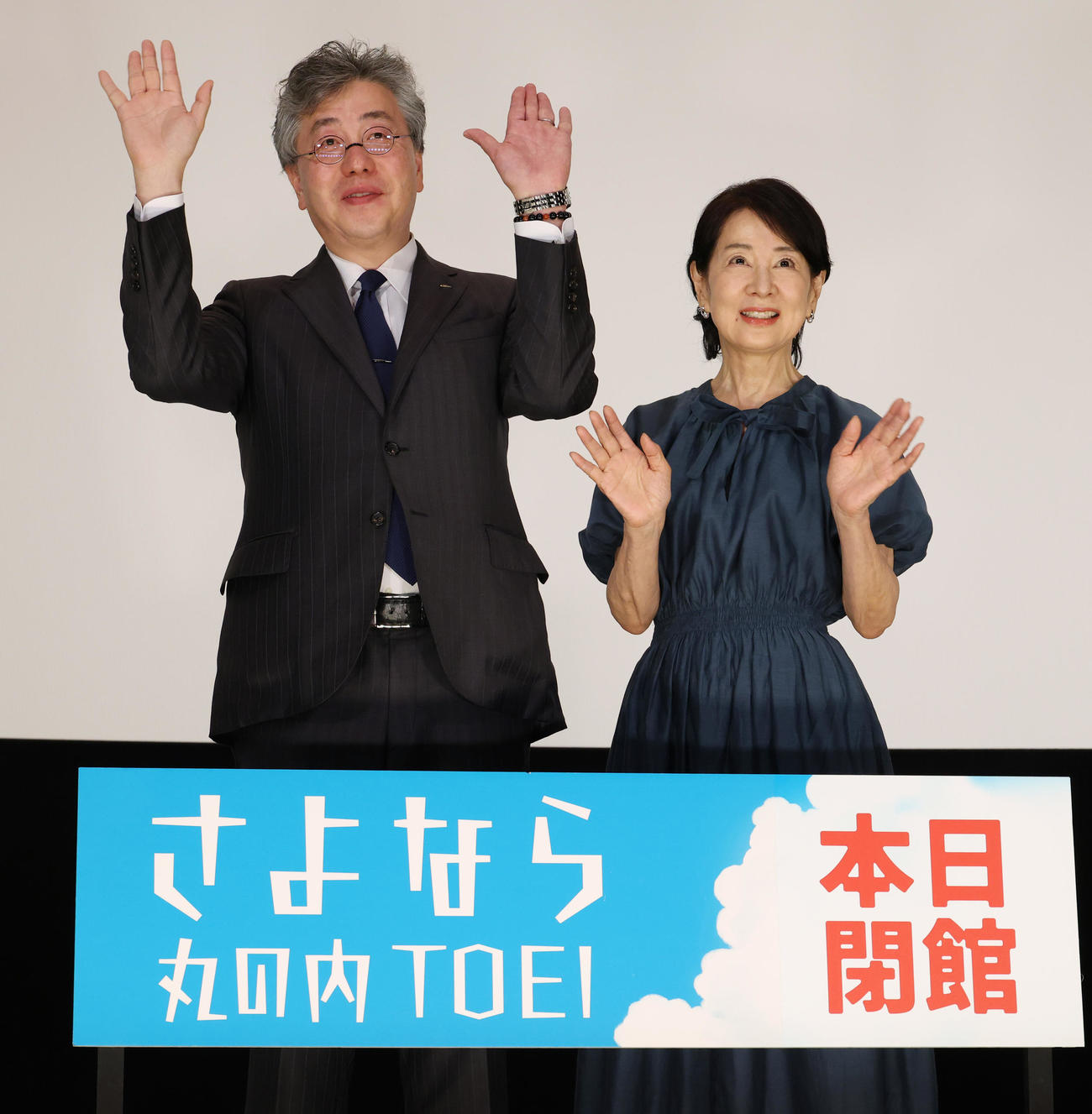 「さよなら丸の内TOEI“さよなら”そして“ありがとう”65年の歴史に幕！！」と題して最後のあいさつを行った東映吉村文雄社長（左）と吉永小百合（撮影・中島郁夫）