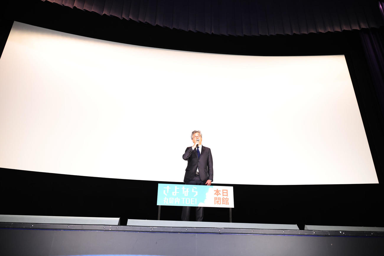 「さよなら丸の内TOEI“さよなら”そして“ありがとう”65年の歴史に幕！！」と題して最後のあいさつを行う東映吉村文雄社長（撮影・中島郁夫）
