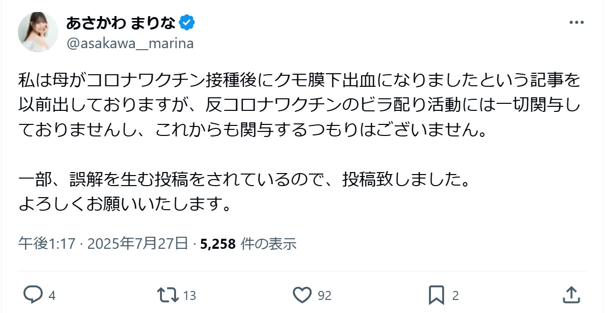 浅川まりなのXから