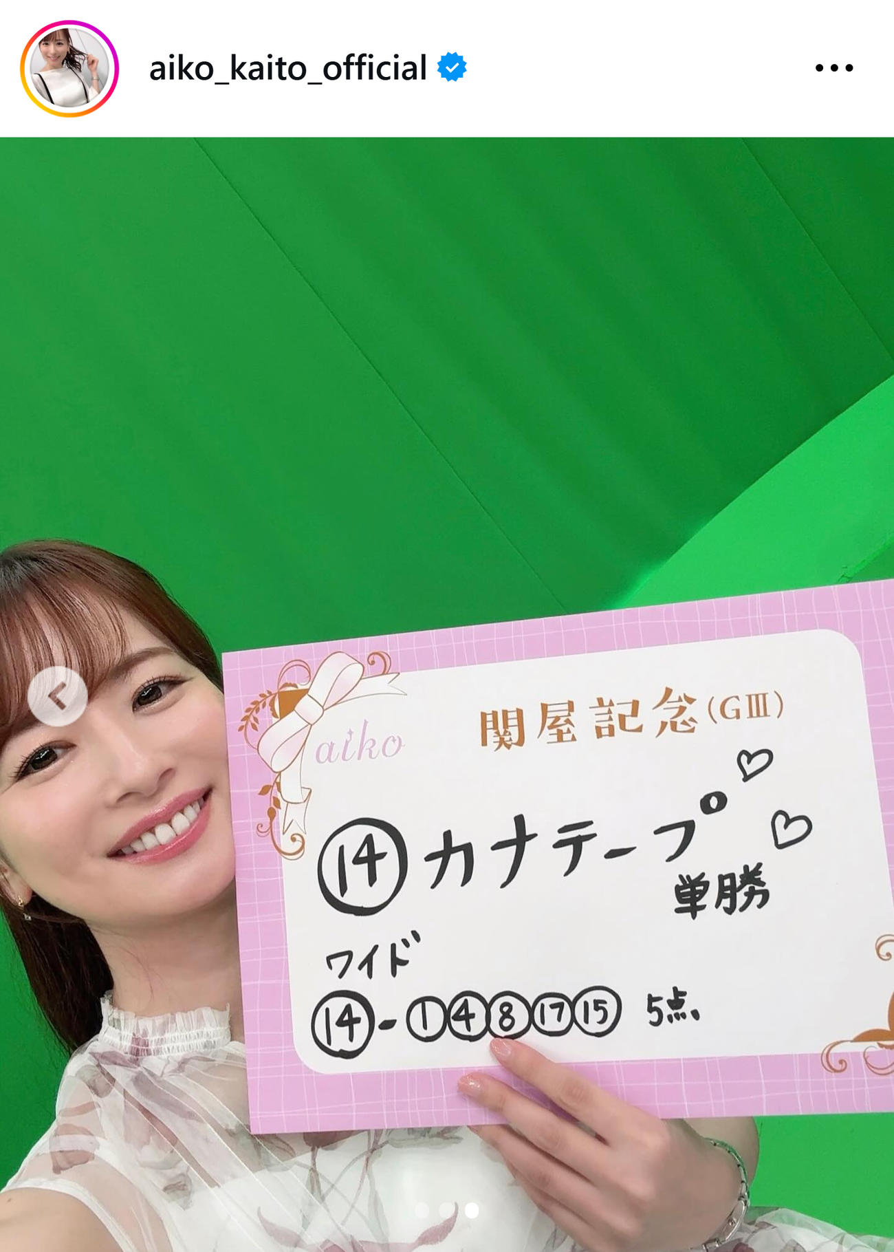 皆藤愛子のインスタグラムから