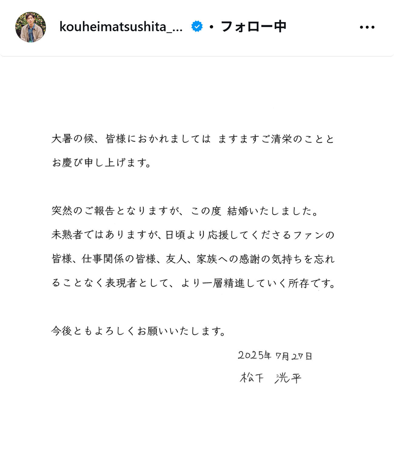 松下洸平のインスタグラムから