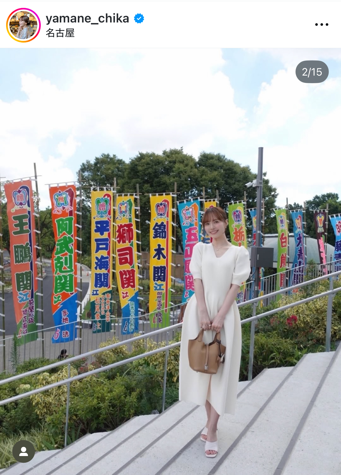 山根千佳のインスタグラムから